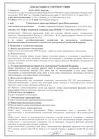 Декларация соответствия на муфты ОТМ-96